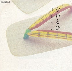 なわとび