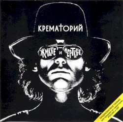 Живые и мёртвые