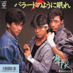 バラードのように眠れ