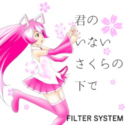 君のいないさくらの下で