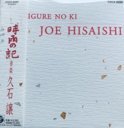 時雨の記 サウンドトラック