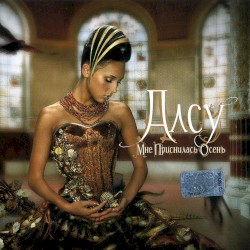 Мне приснилась осень