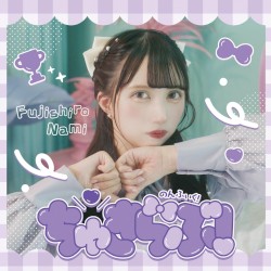 ちゅきらぶ！