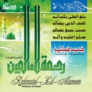 Rahmatul Lil Alameen