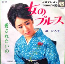 女のブルース