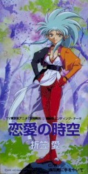恋愛の時空