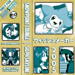 ウィッシュメーカー2 0 0 5