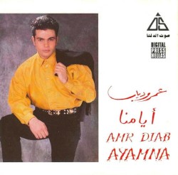 أيامنا