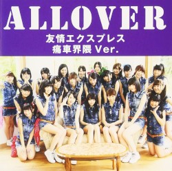 友情エクスプレス