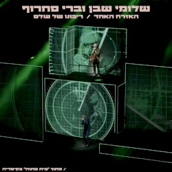 האזרח האחד / ריבונו של עולם (Live)