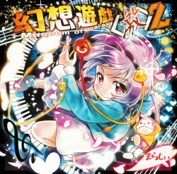 幻想遊戯＜激＞２ ～ Museum of marasy