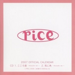 こころ音/兎に角 ~Acoustic ver.