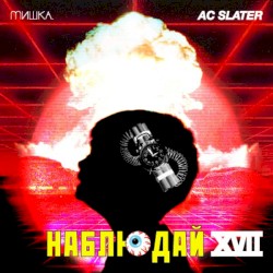 Мишка Presents Keep Watch, Vol. XVII