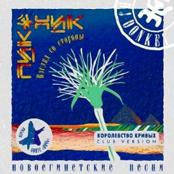 Новоегипетские песни