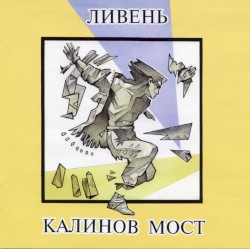 Ливень