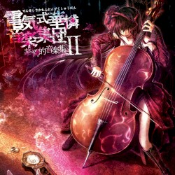 華憐的音楽集Ⅱ