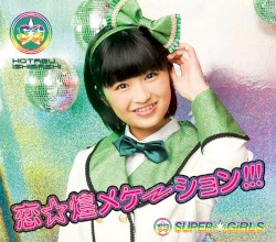 恋☆煌メケーション!!!