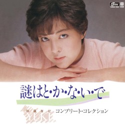コンプリート・コレクション 謎はと・か・な・い・で