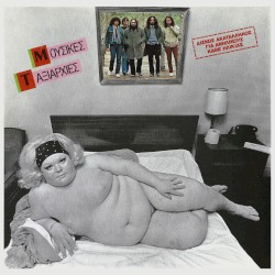 Μουσικές Ταξιαρχίες