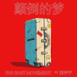 颠倒的梦 (Howlin)