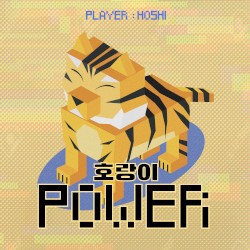 호랑이 Power