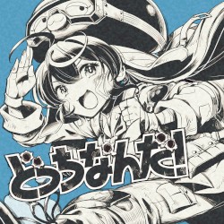 どっちなんだ！