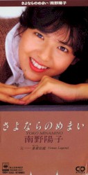 さよならのめまい