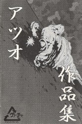 作品集