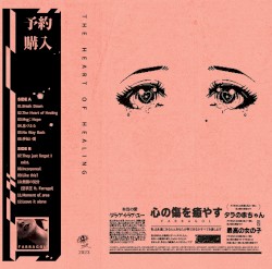 心の傷を癒やす