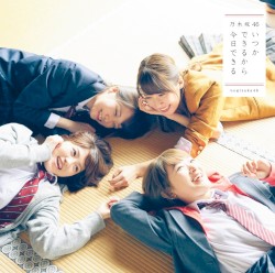 いつかできるから今日できる