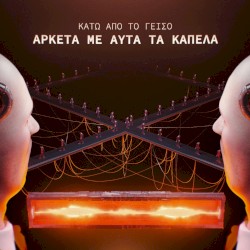 Αρκετά με αυτά τα καπέλα