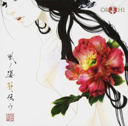風ノ姿花伝ウ