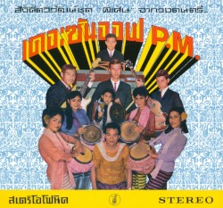 Hey Klong Yao!: Essential Collection of Modernized Thai Music From the 1960s