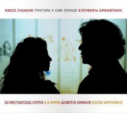 Γρήγορα η ώρα πέρασε