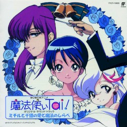 魔法使いTai! オリジナル・サウンド・トラック ミチルと千憶の愛と魔法のしらべ