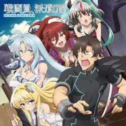 戦闘員、派遣します! オリジナル・サウンドトラック