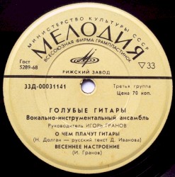 О чём плачут гитары
