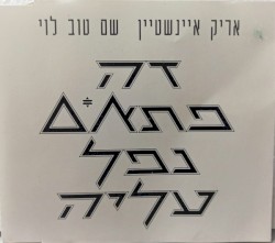 זה פתאֹם נפל עליה