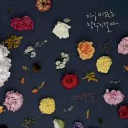 재미없는 창작의 결과