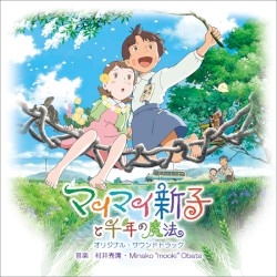 マイマイ新子と千年の魔法 オリジナル・サウンドトラック