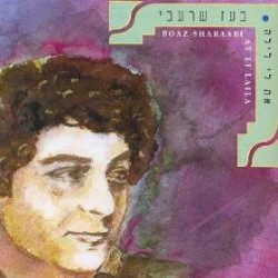 את לי לילה
