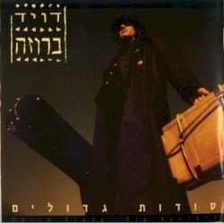 סודות גדולים