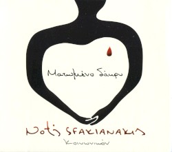 Ματωμένο δάκρυ: Κοινωνικόν