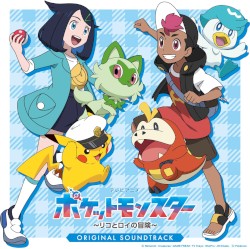 ポケットモンスター 〜リコとロイの冒険〜 オリジナル・サウンドトラック