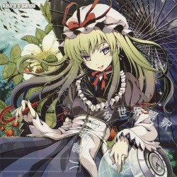 八雲紫の多世界解釈