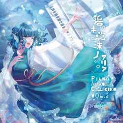 碧キ泡沫ノアリア～Piano Arrange Collection Vol.2