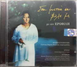 Στα μυστικά σου βάλε με