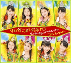 サンバ!こぶしジャネイロ / バッチ来い青春! / オラはにんきもの