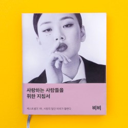 The Manual for people who want to love