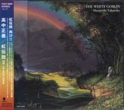 虹伝説2: THE WHITE GOBLIN